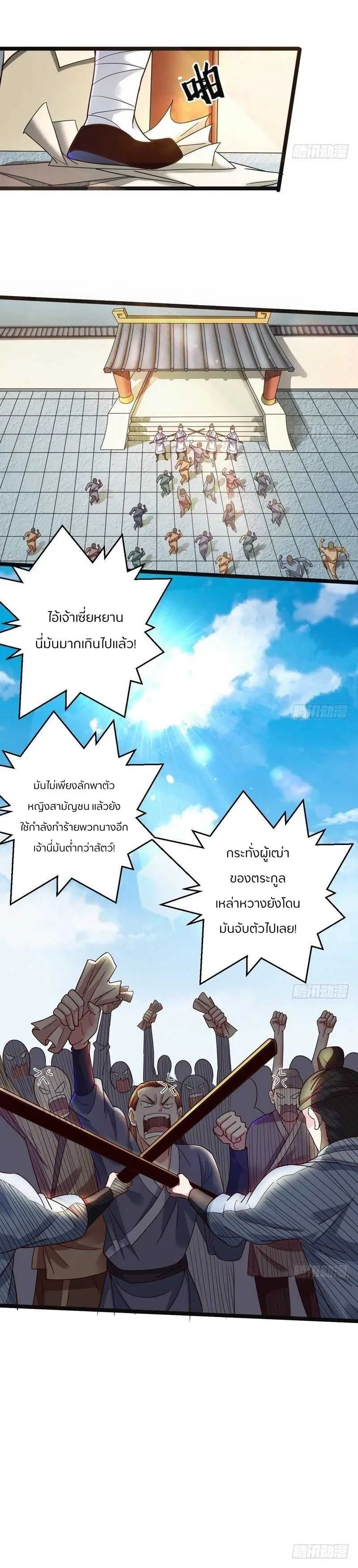 I’m an Evil God ตอนที่ 6 หน้า 3
