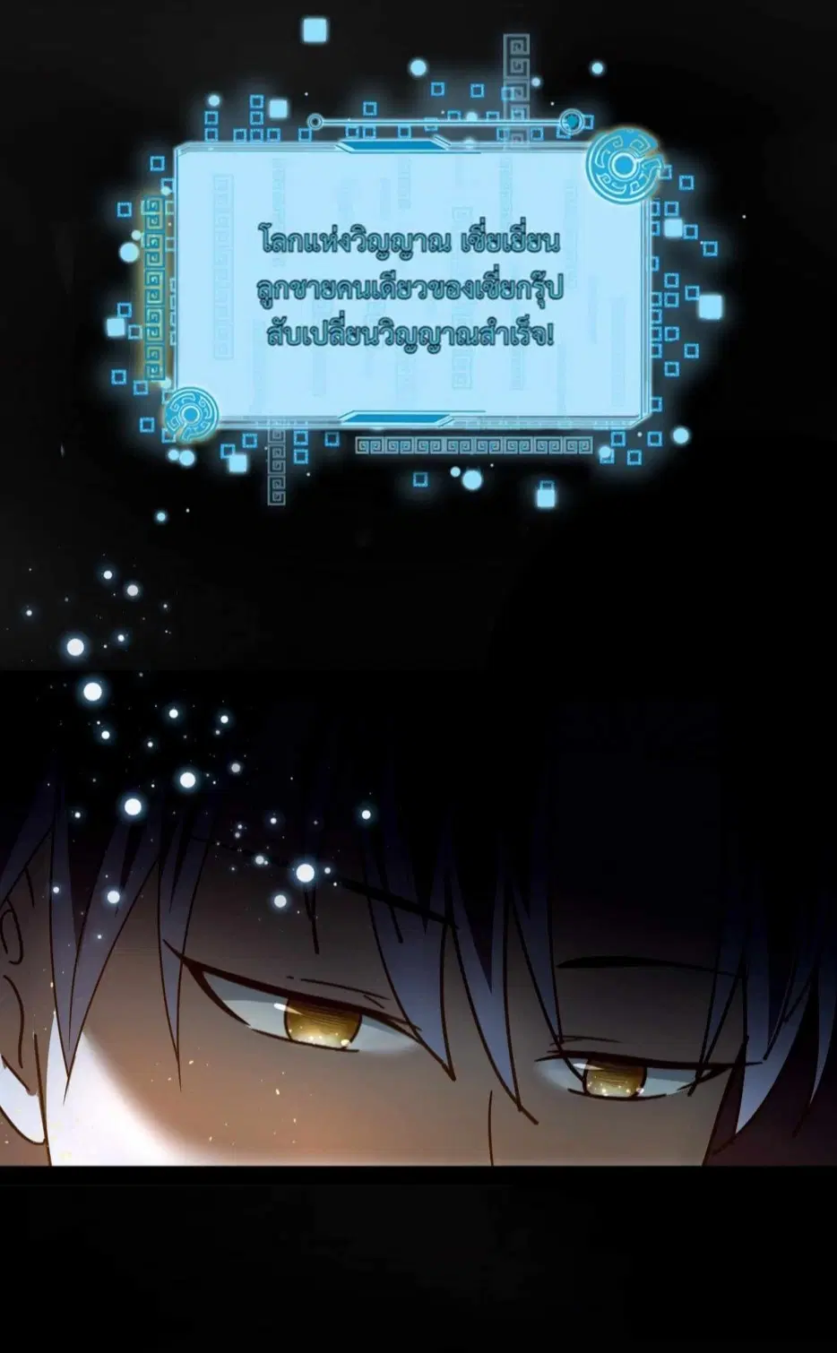 I’m an Evil God ตอนที่ 60 หน้า 3