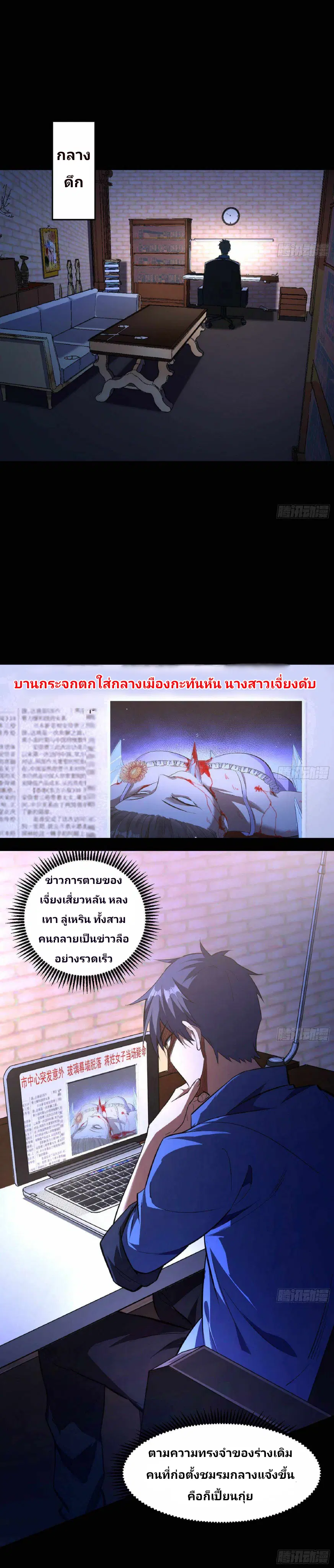 I’m an Evil God ตอนที่ 62 หน้า 2