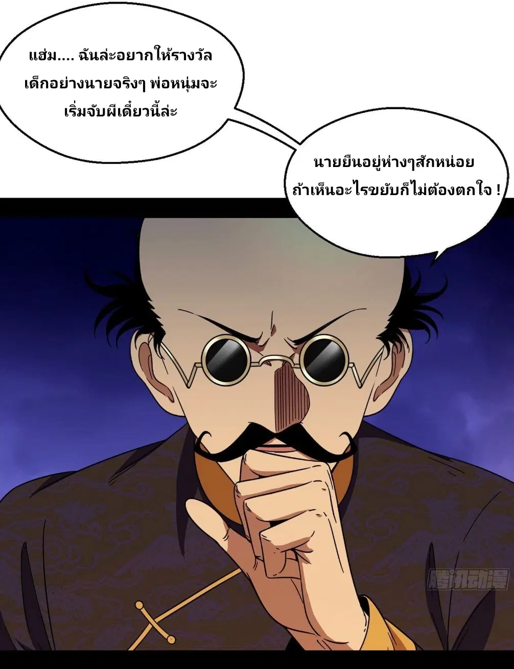 I’m an Evil God ตอนที่ 63 หน้า 2