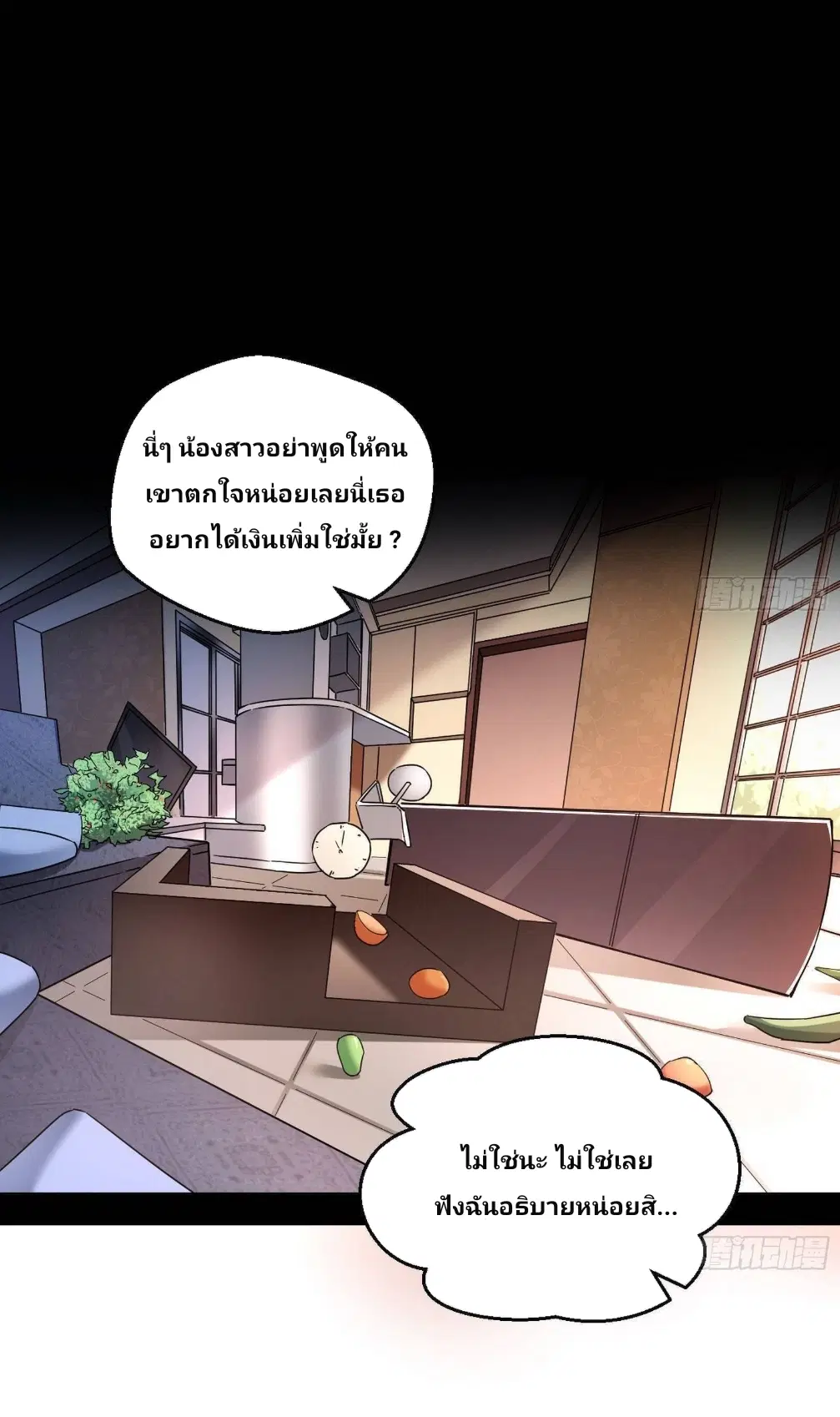 I’m an Evil God ตอนที่ 65 หน้า 2