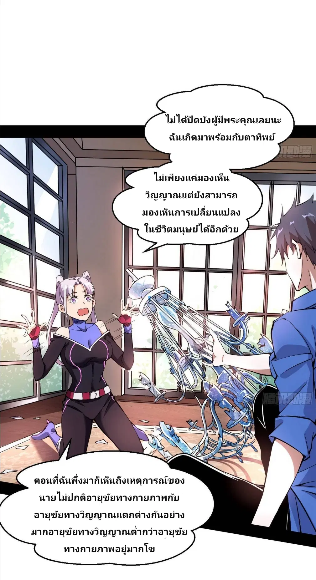 I’m an Evil God ตอนที่ 65 หน้า 3