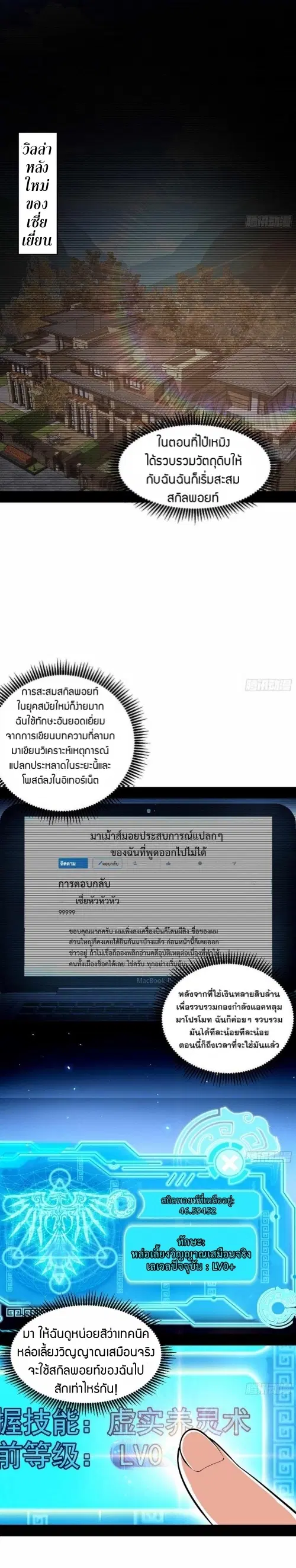 I’m an Evil God ตอนที่ 66 หน้า 2