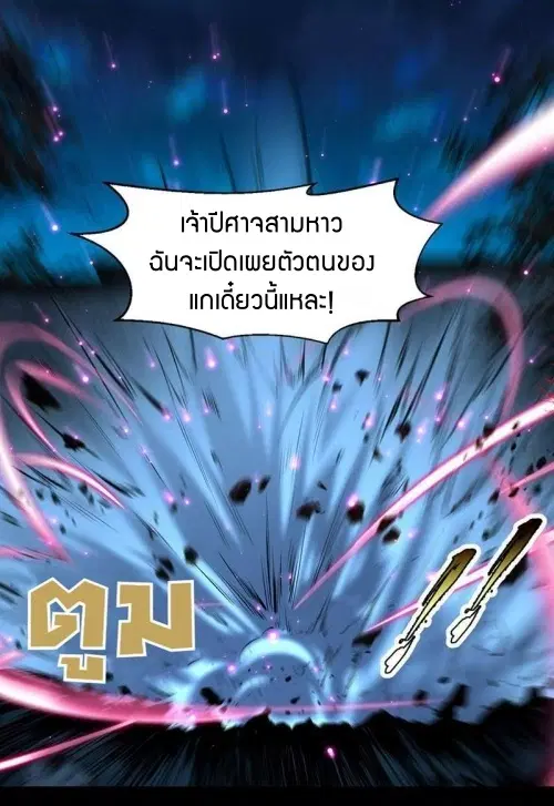 I’m an Evil God ตอนที่ 68 หน้า 2
