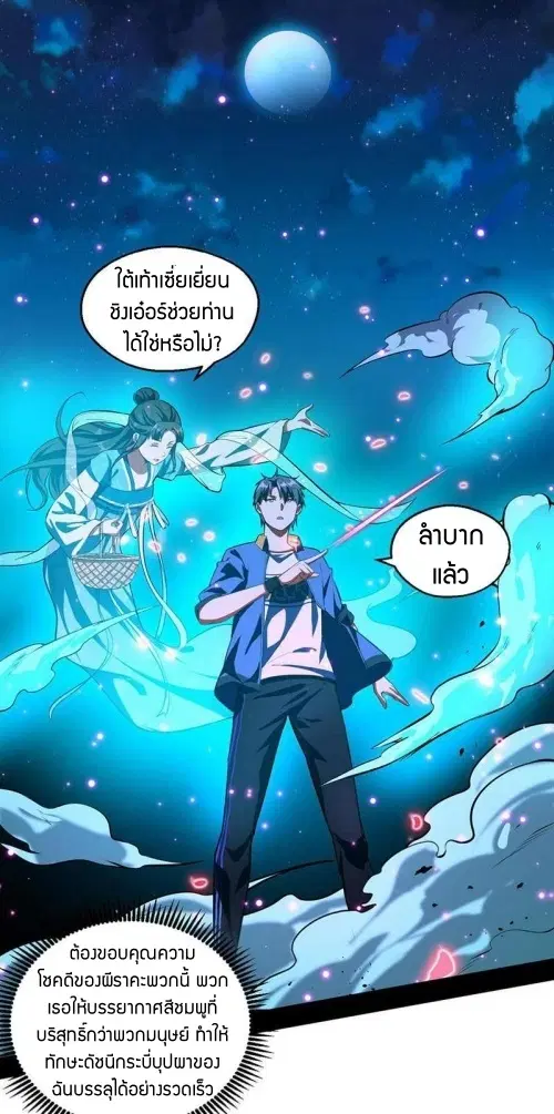 I’m an Evil God ตอนที่ 68 หน้า 3