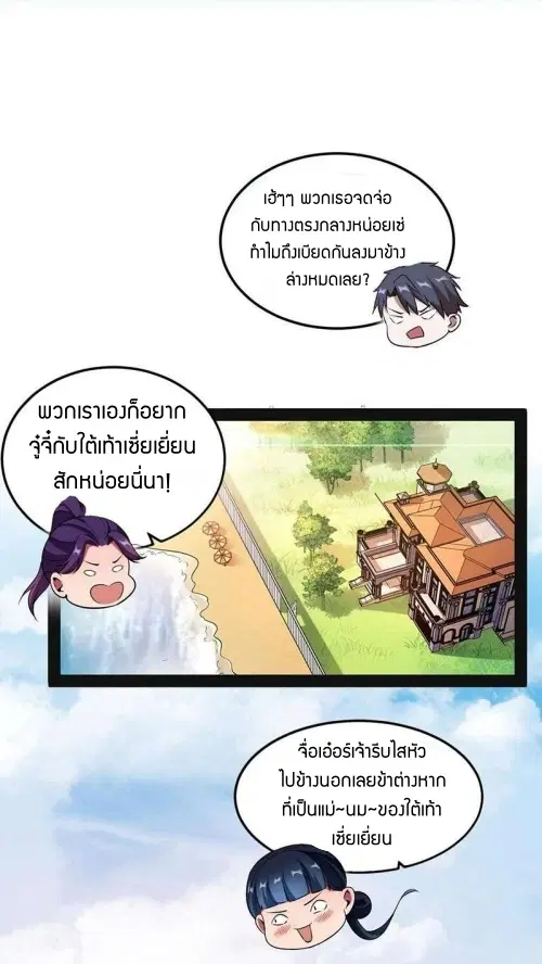 I’m an Evil God ตอนที่ 69 หน้า 2