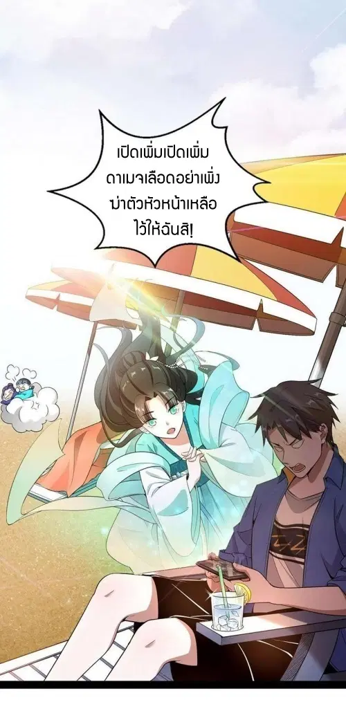 I’m an Evil God ตอนที่ 69 หน้า 3