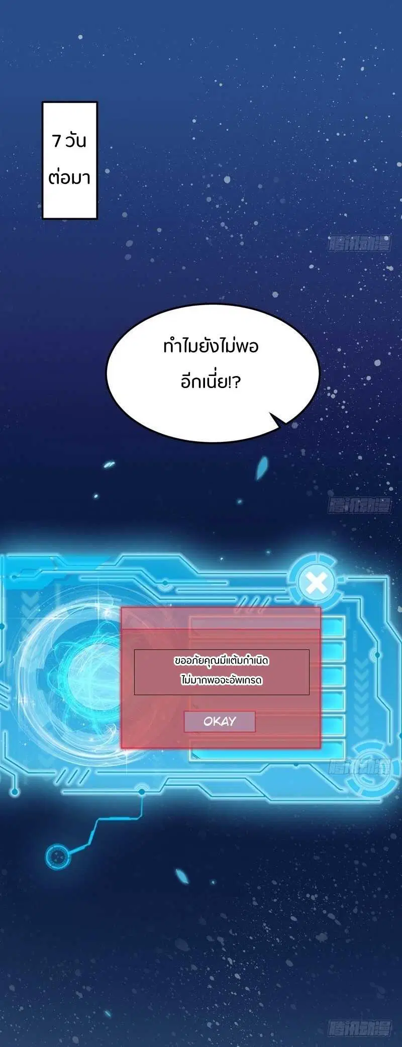 I’m an Evil God ตอนที่ 7 หน้า 2