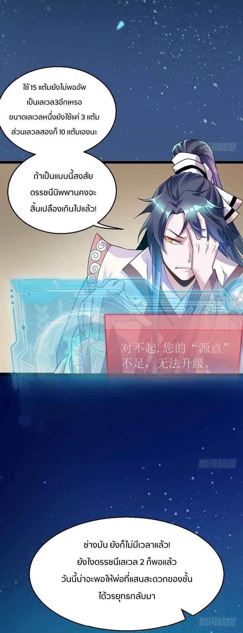 I’m an Evil God ตอนที่ 7 หน้า 3