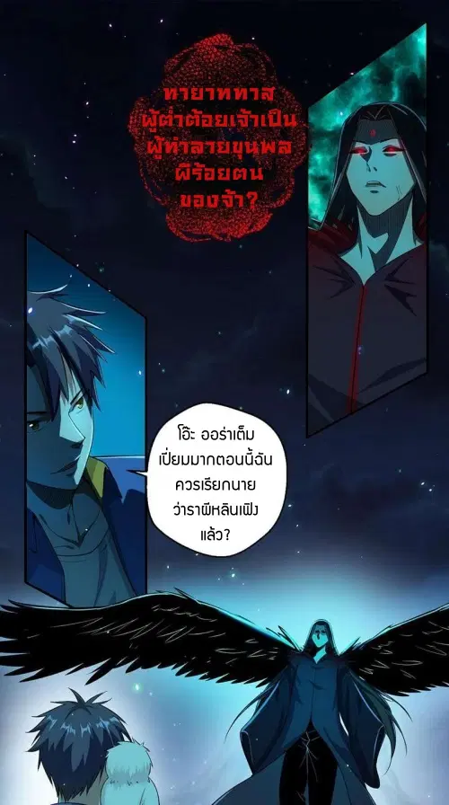 I’m an Evil God ตอนที่ 70 หน้า 2