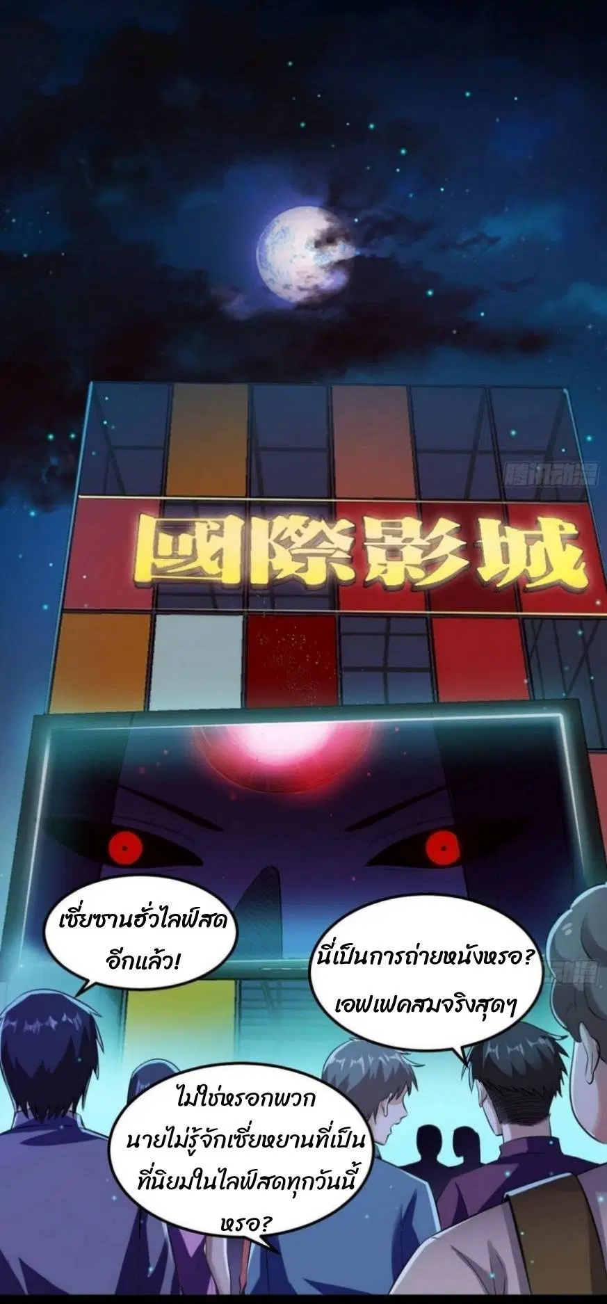 I’m an Evil God ตอนที่ 71 หน้า 2