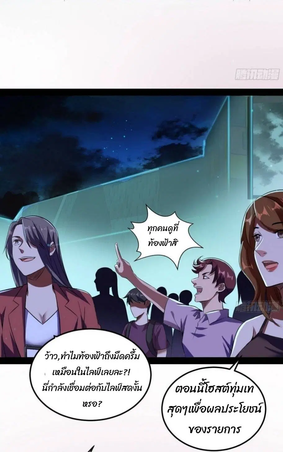 I’m an Evil God ตอนที่ 71 หน้า 3