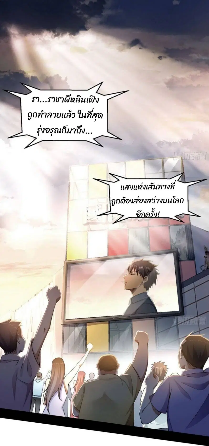 I’m an Evil God ตอนที่ 72 หน้า 2