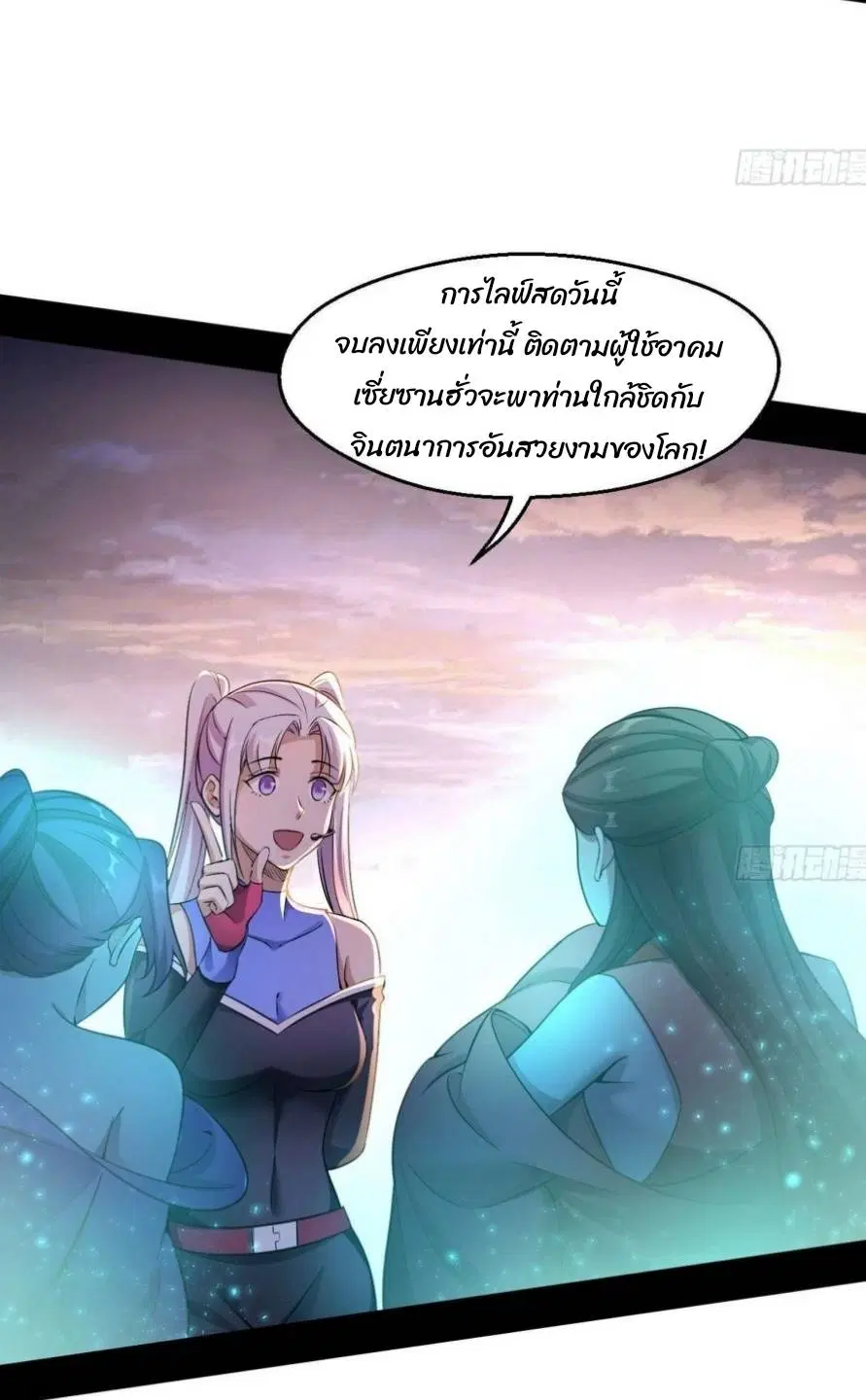 I’m an Evil God ตอนที่ 72 หน้า 3