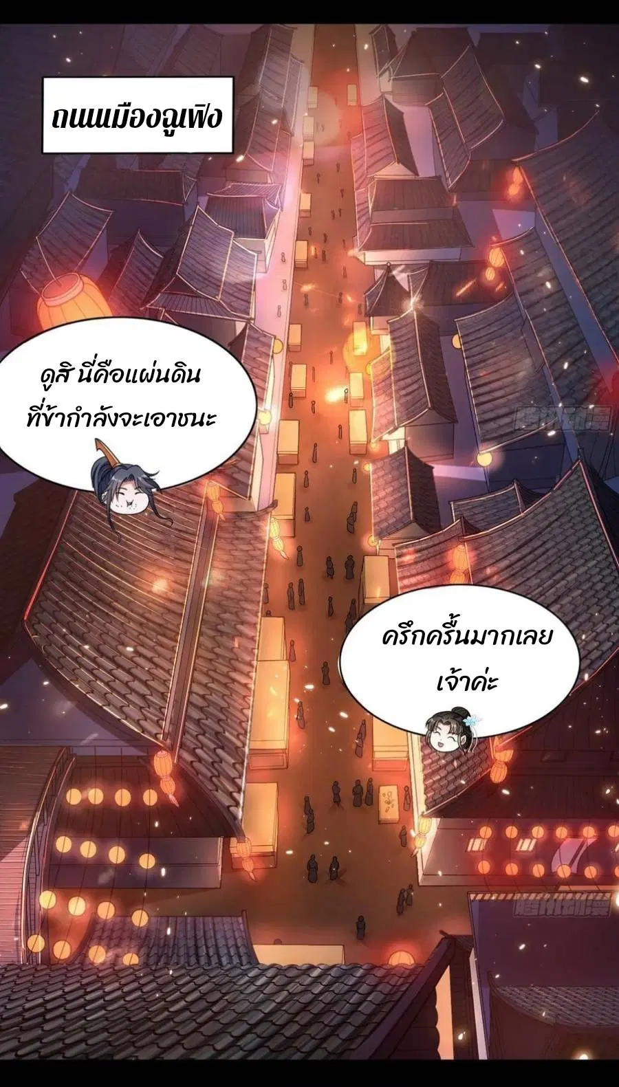 I’m an Evil God ตอนที่ 73 หน้า 2