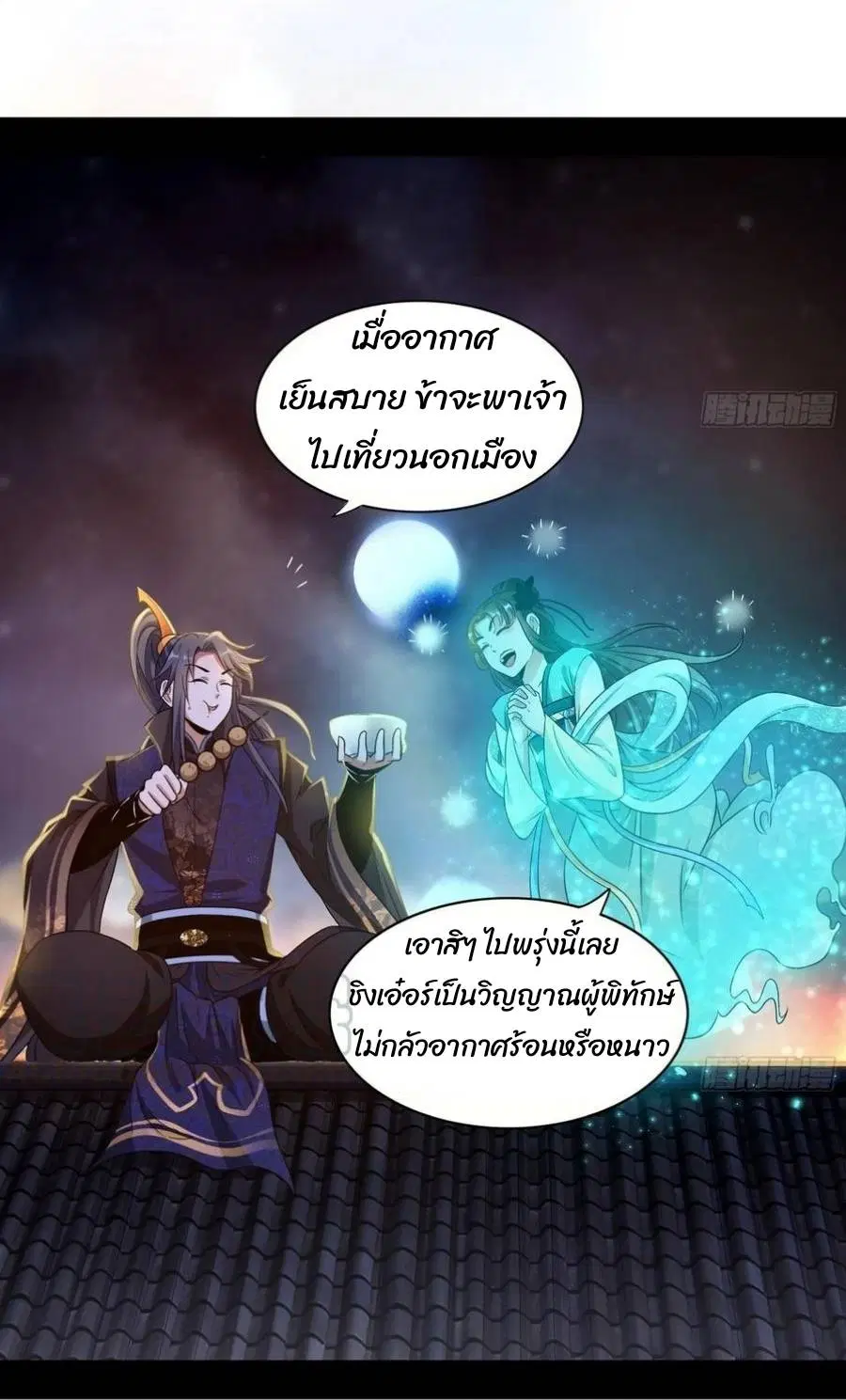 I’m an Evil God ตอนที่ 73 หน้า 3