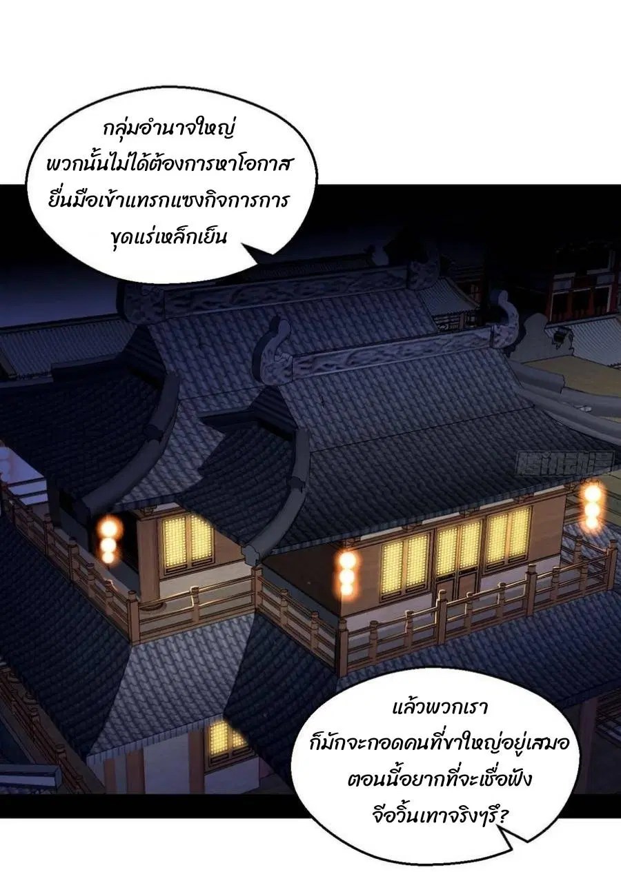 I’m an Evil God ตอนที่ 74 หน้า 2