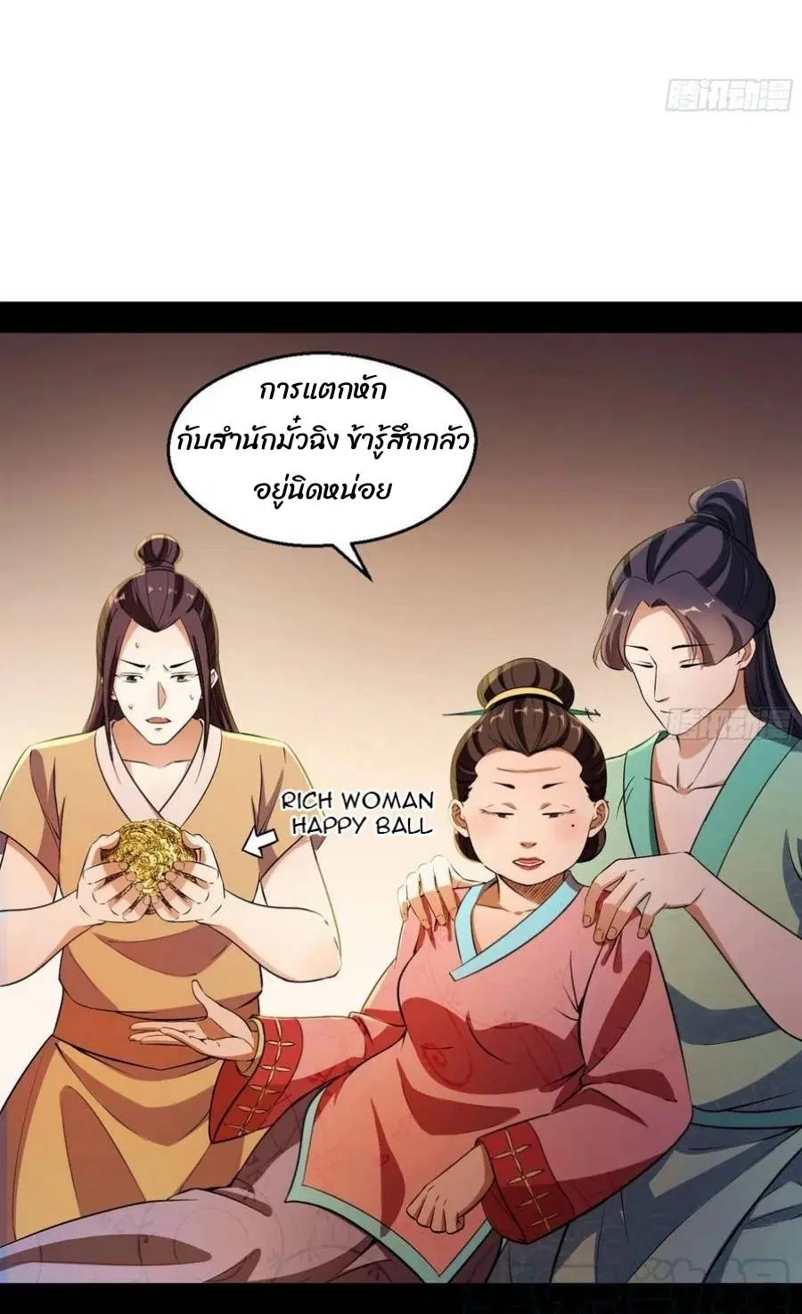 I’m an Evil God ตอนที่ 74 หน้า 3
