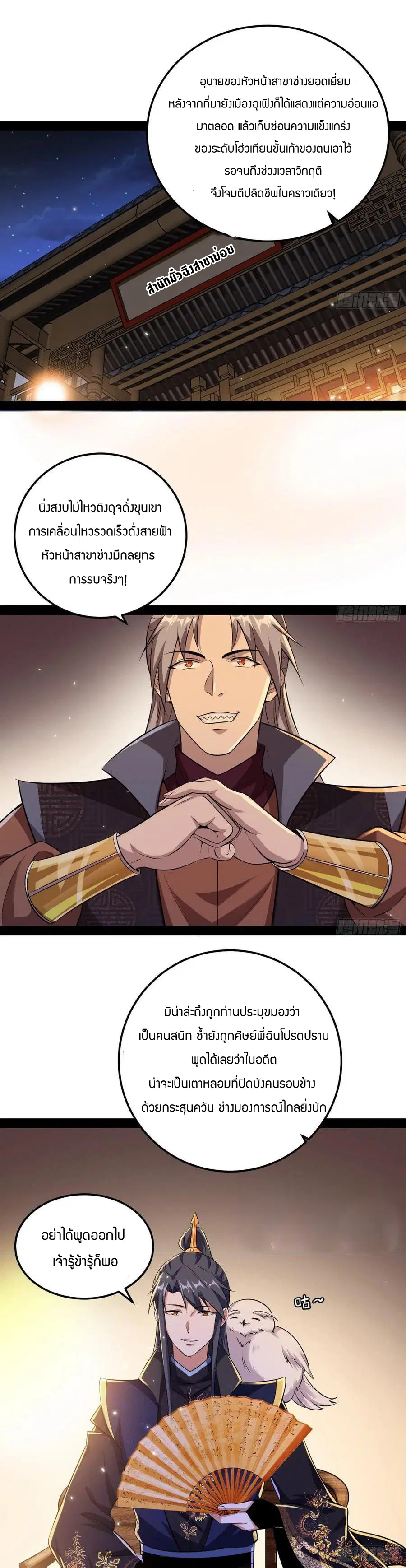 I’m an Evil God ตอนที่ 75 หน้า 2