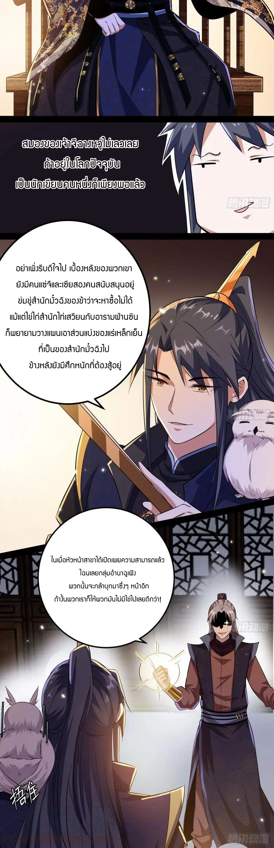 I’m an Evil God ตอนที่ 75 หน้า 3
