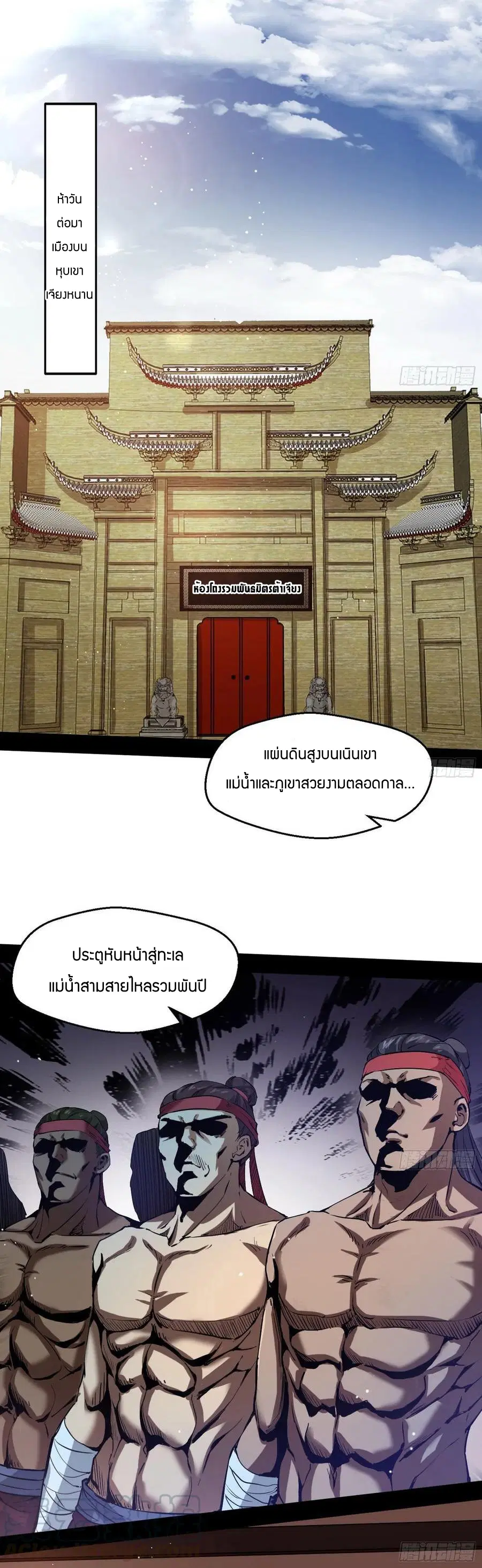 I’m an Evil God ตอนที่ 76 หน้า 2
