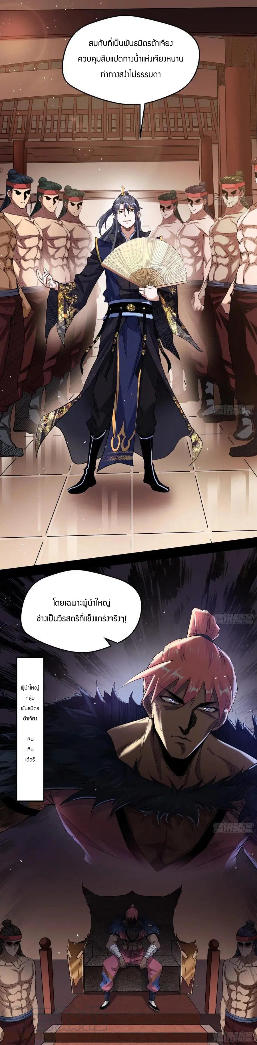 I’m an Evil God ตอนที่ 76 หน้า 3