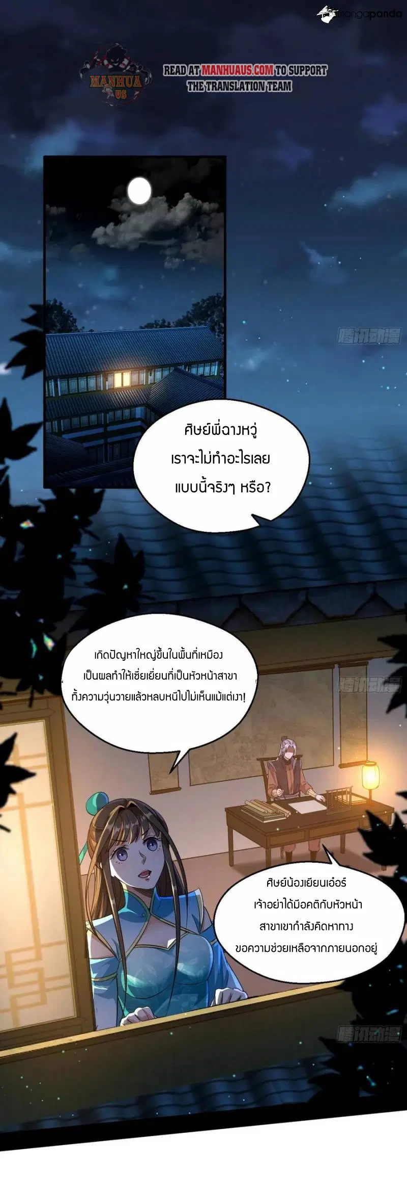 I’m an Evil God ตอนที่ 77 หน้า 2