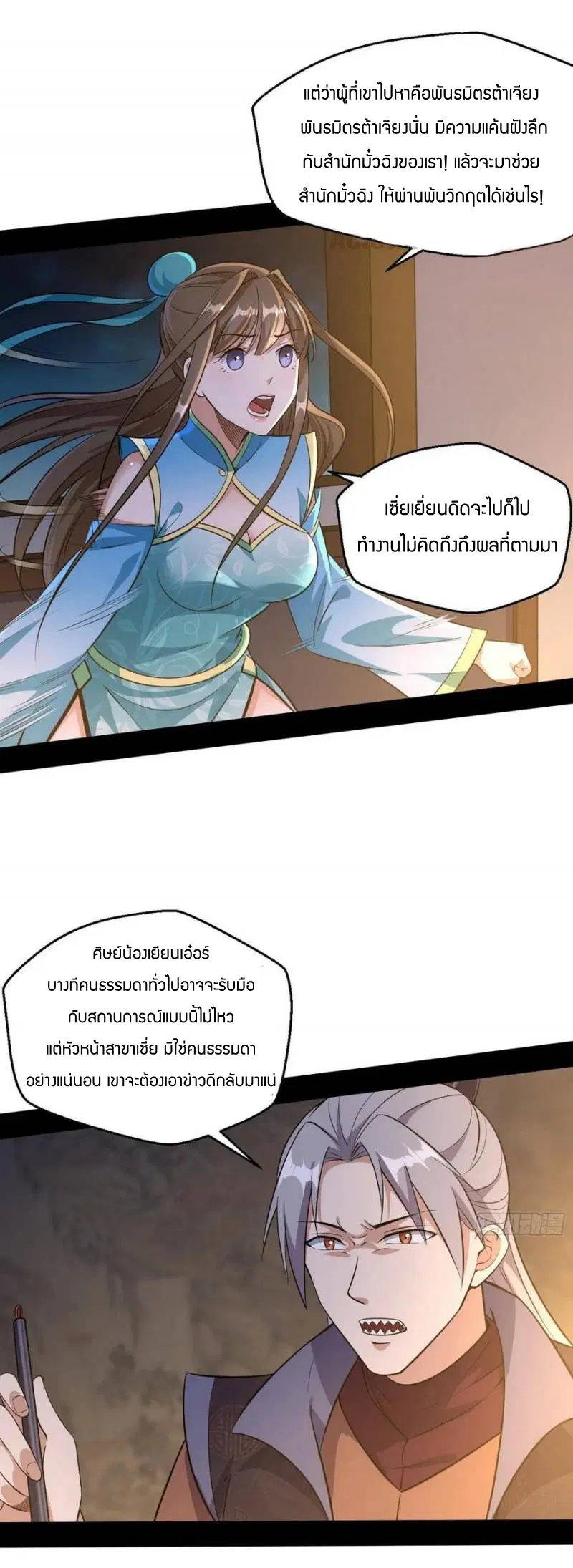 I’m an Evil God ตอนที่ 77 หน้า 3