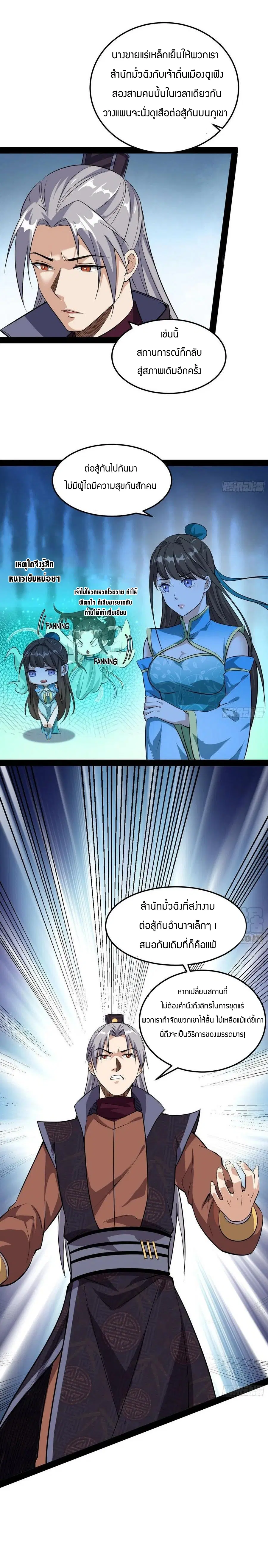 I’m an Evil God ตอนที่ 78 หน้า 3