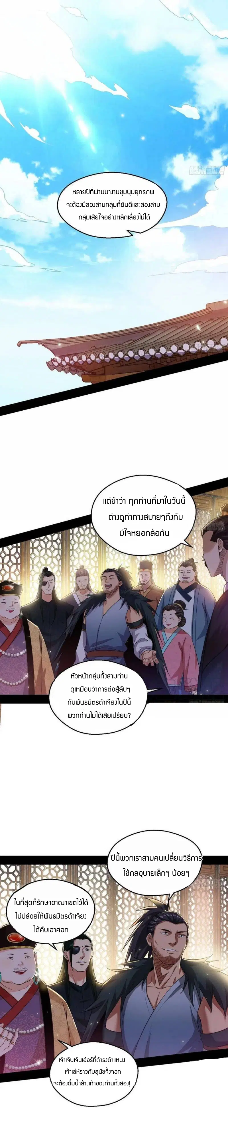 I’m an Evil God ตอนที่ 79 หน้า 2