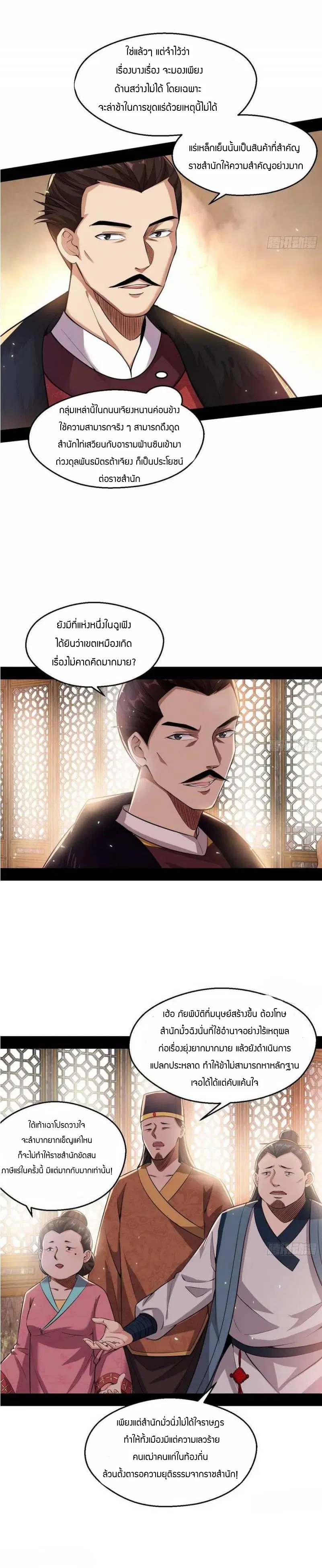 I’m an Evil God ตอนที่ 79 หน้า 3