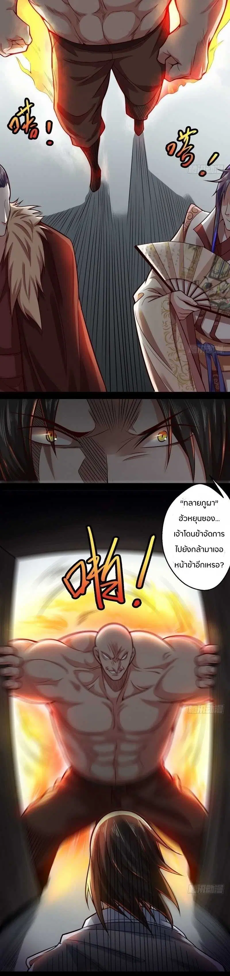 I’m an Evil God ตอนที่ 8 หน้า 2