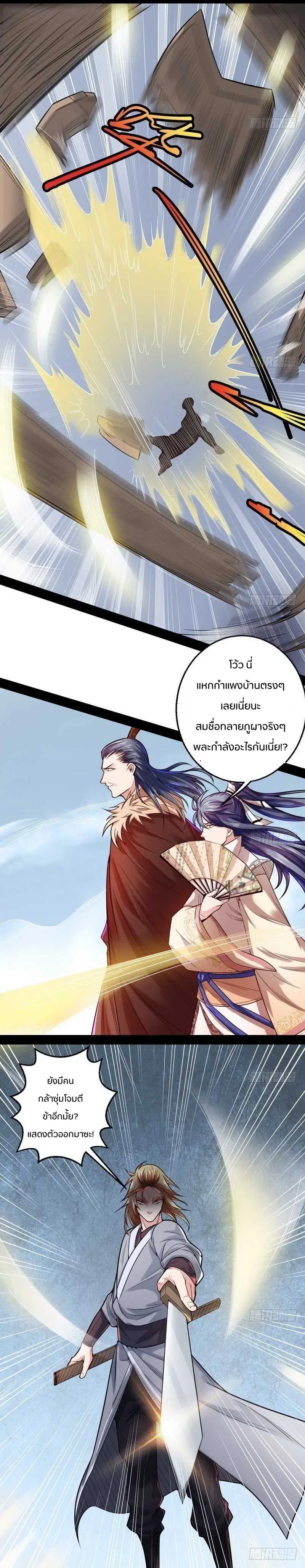 I’m an Evil God ตอนที่ 8 หน้า 3