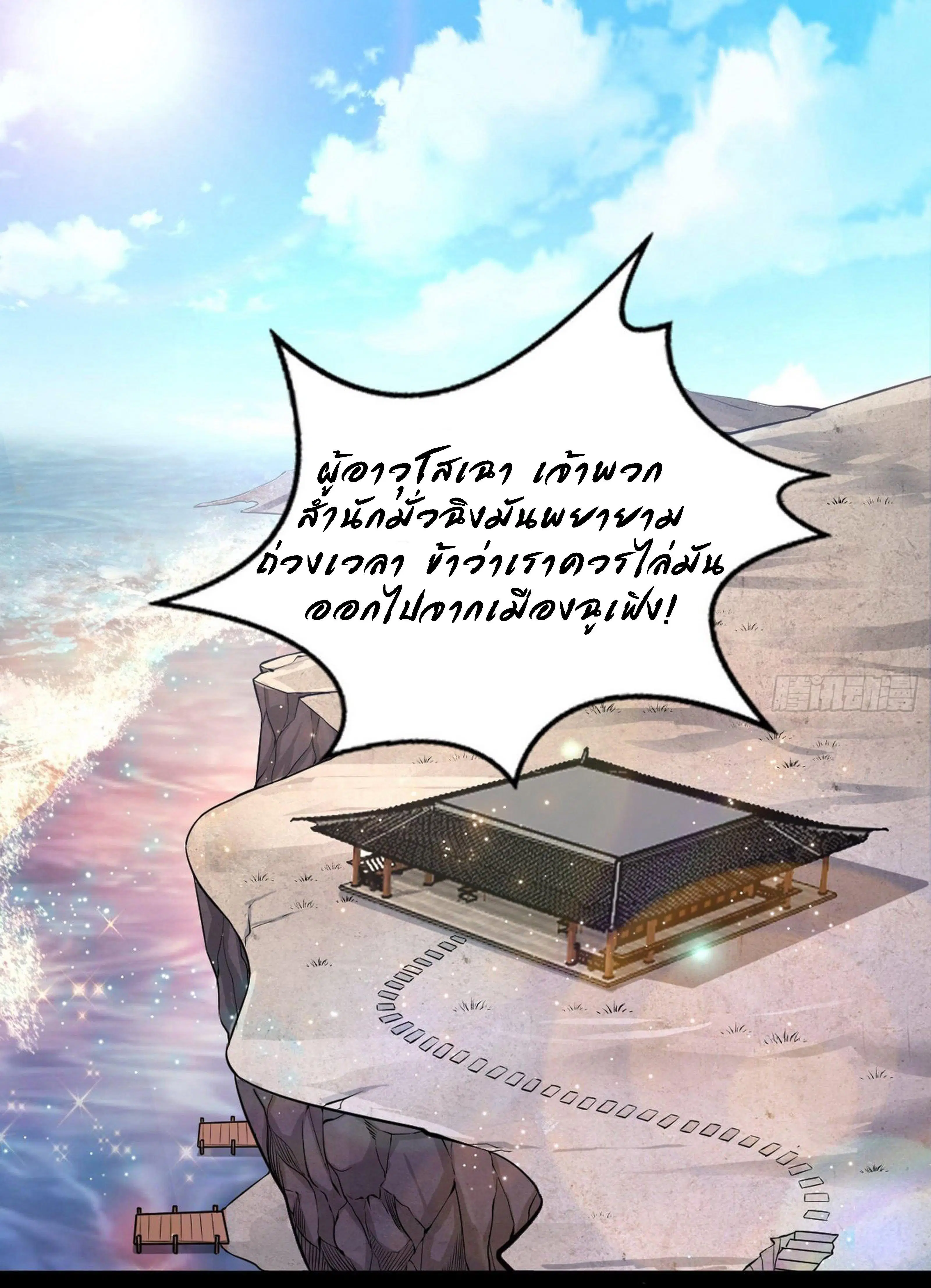 I’m an Evil God ตอนที่ 80 หน้า 3