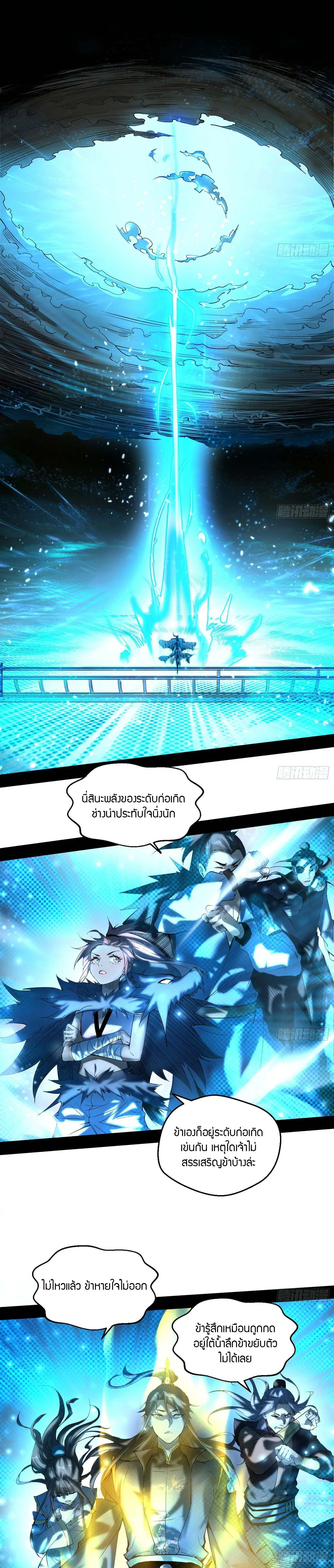 I’m an Evil God ตอนที่ 83 หน้า 2