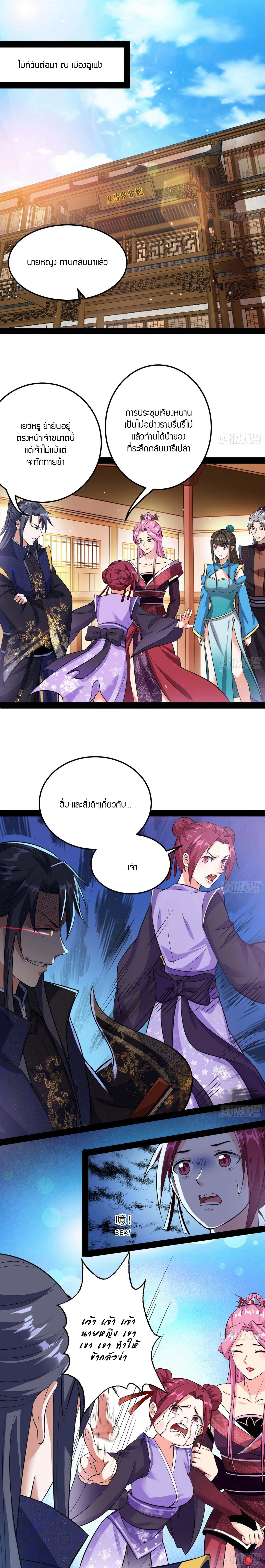 I’m an Evil God ตอนที่ 84 หน้า 2