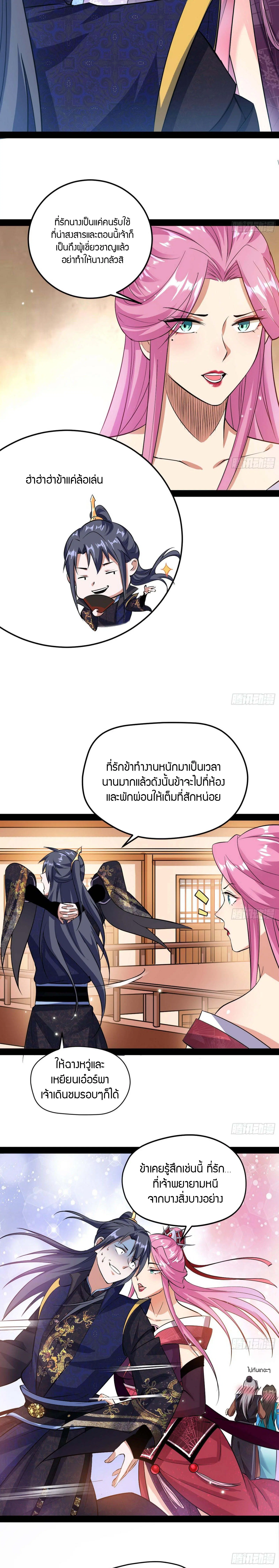 I’m an Evil God ตอนที่ 84 หน้า 3