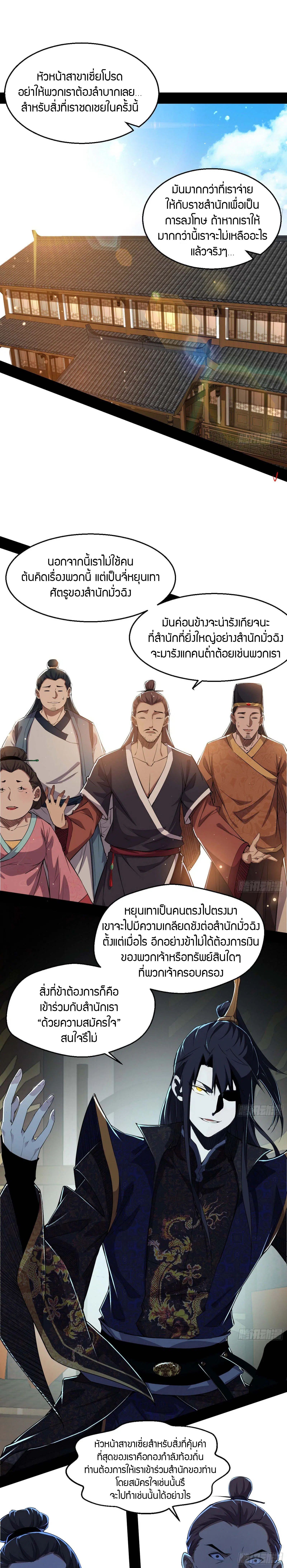I’m an Evil God ตอนที่ 85 หน้า 2