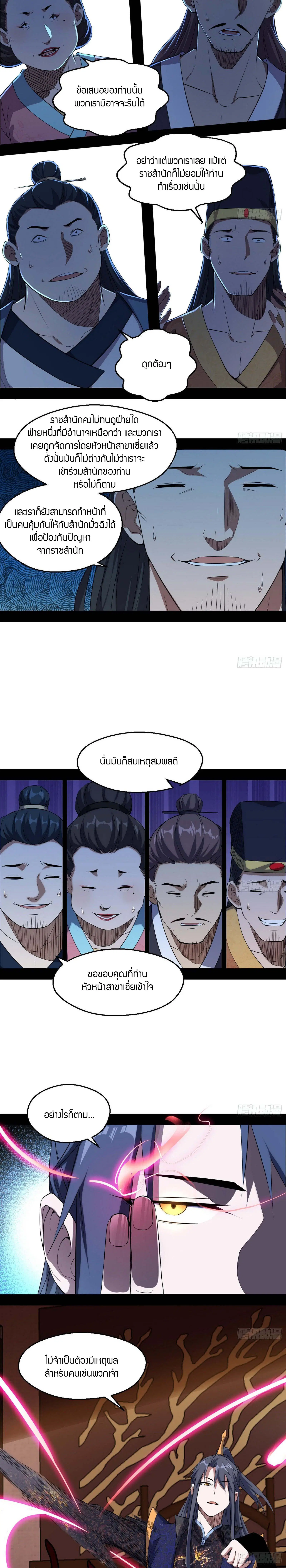 I’m an Evil God ตอนที่ 85 หน้า 3