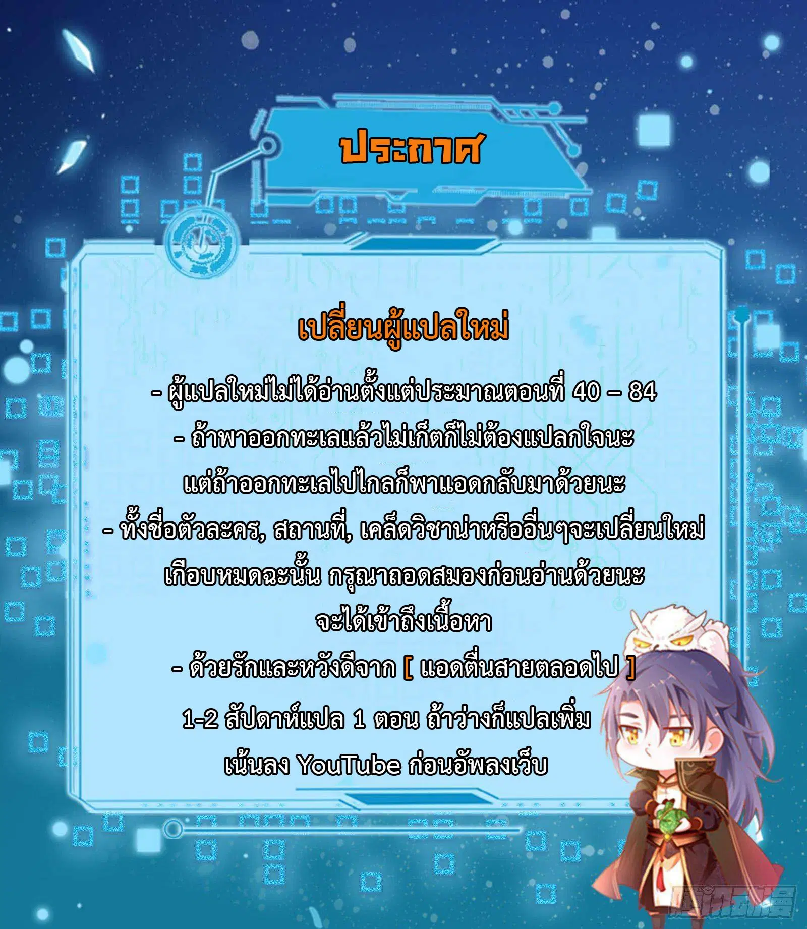 I’m an Evil God ตอนที่ 86 หน้า 2