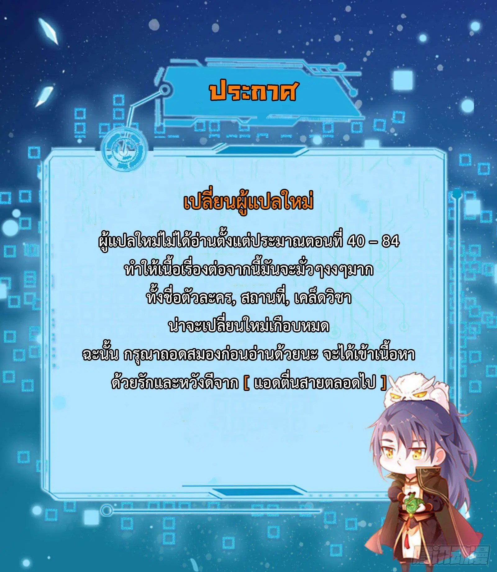 I’m an Evil God ตอนที่ 87 หน้า 2