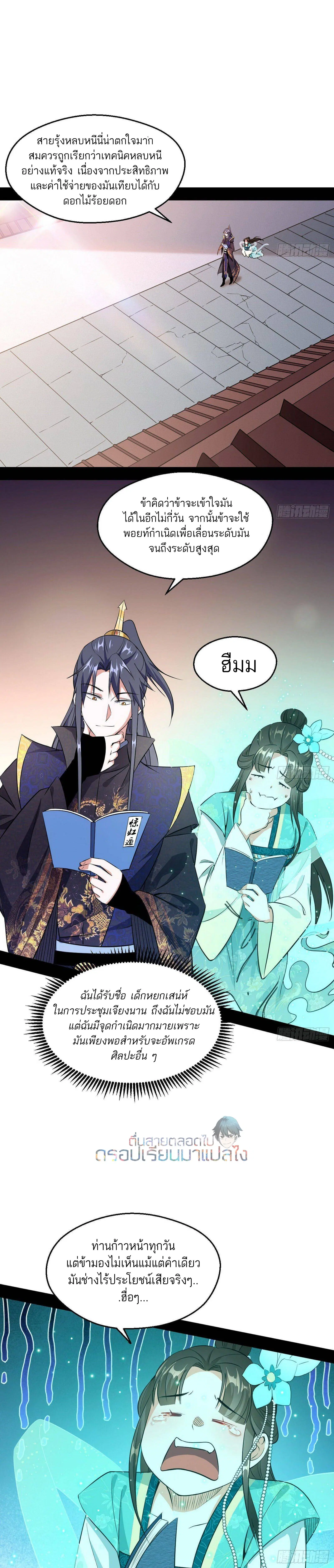 I’m an Evil God ตอนที่ 87 หน้า 3