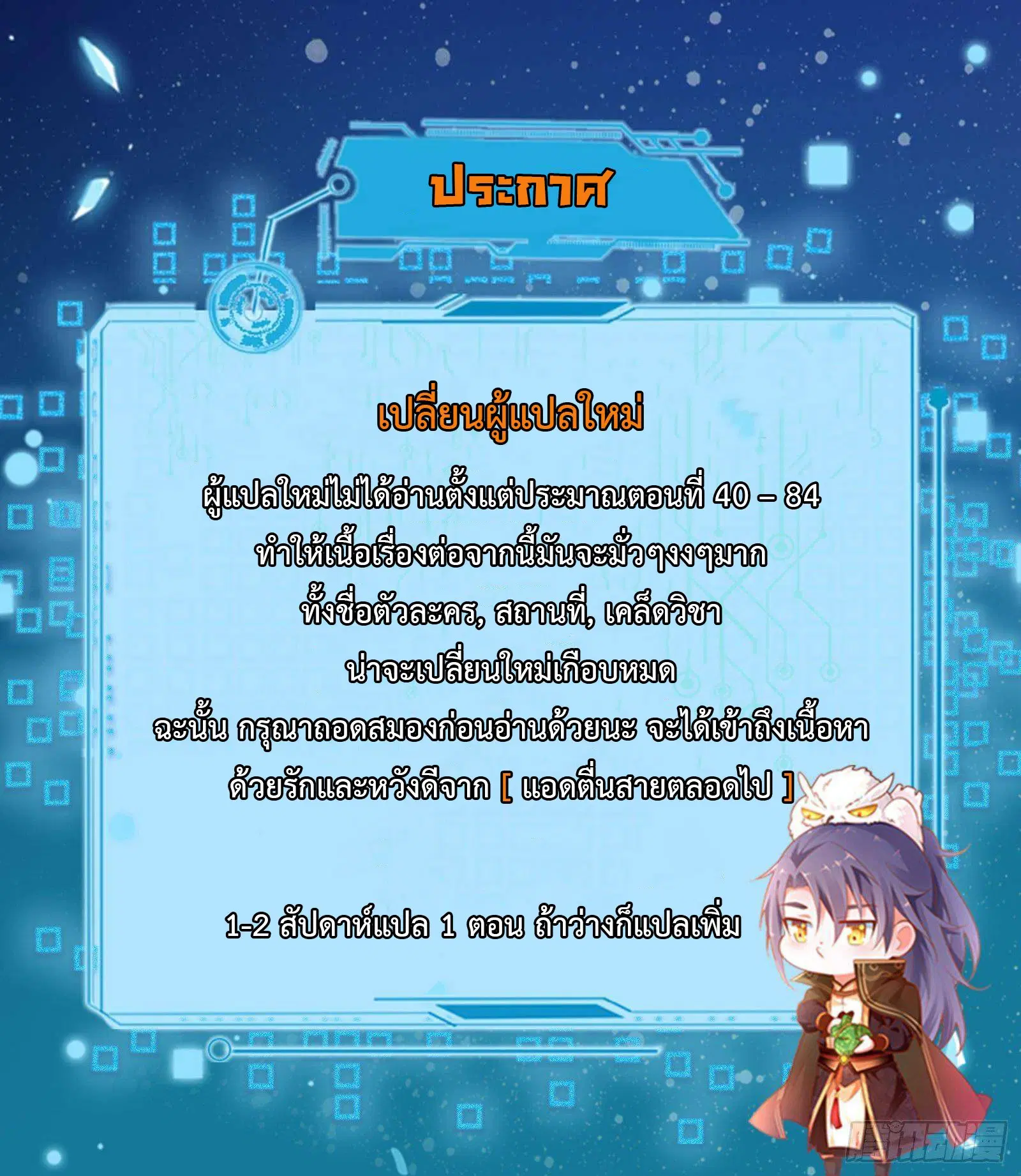 I’m an Evil God ตอนที่ 88 หน้า 2