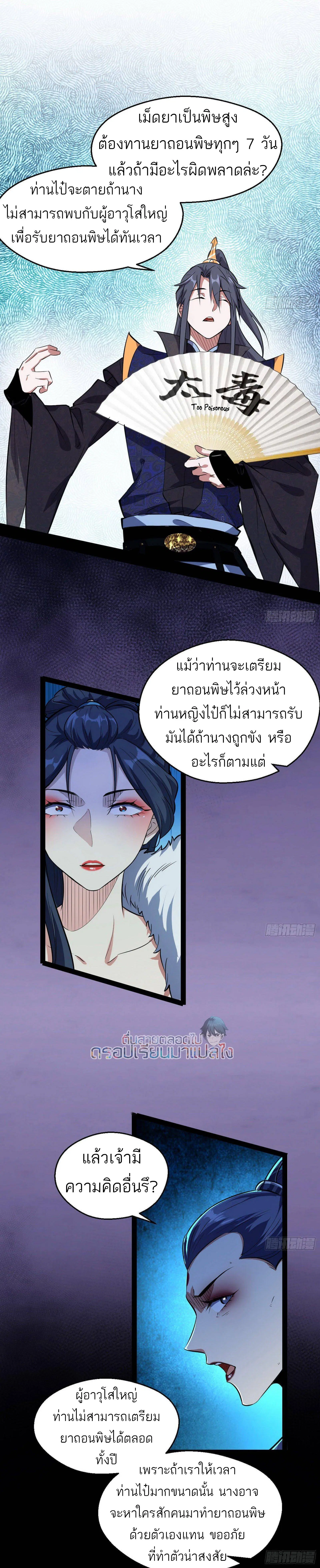 I’m an Evil God ตอนที่ 88 หน้า 3