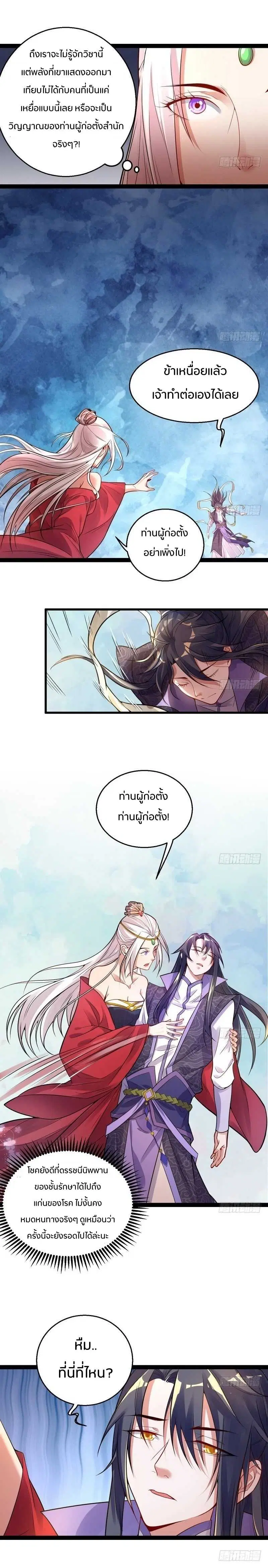 I’m an Evil God ตอนที่ 9 หน้า 2