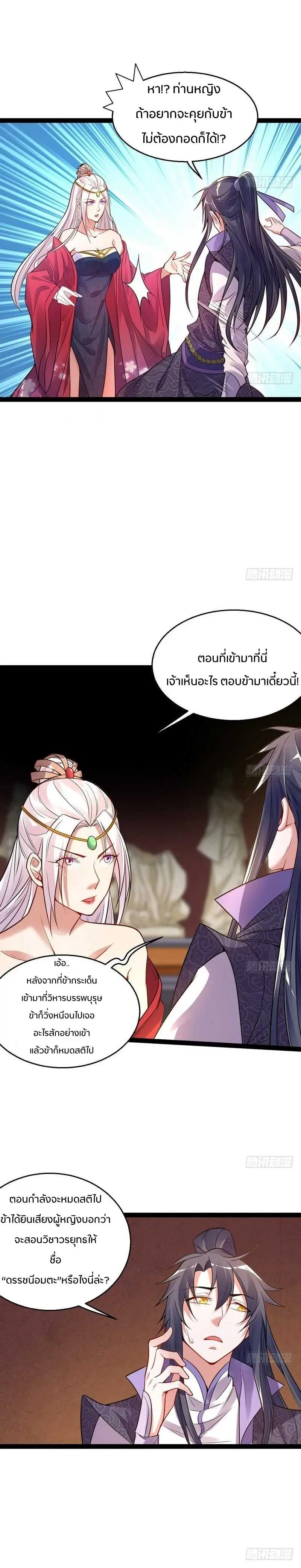 I’m an Evil God ตอนที่ 9 หน้า 3