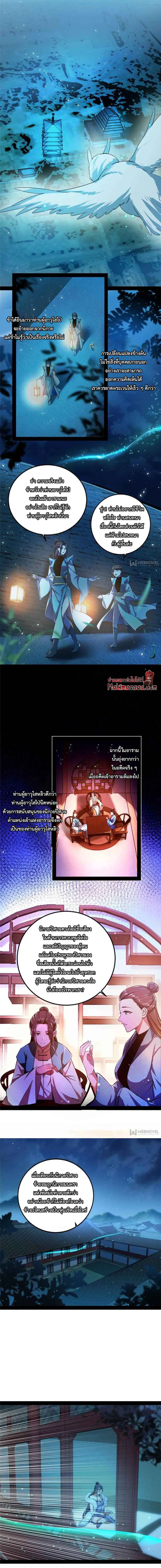 I’m an Evil God ตอนที่ 93 หน้า 1