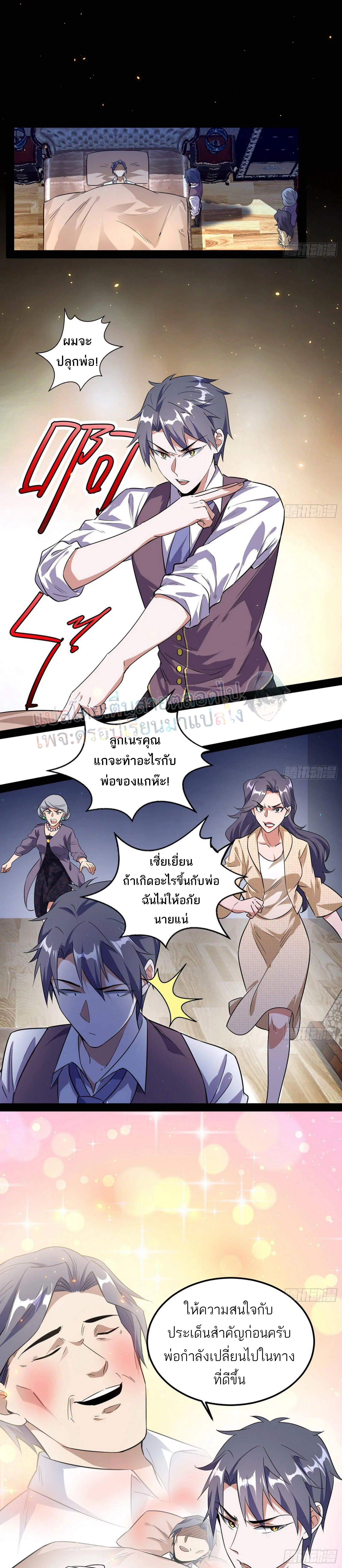 I’m an Evil God ตอนที่ 95 หน้า 1