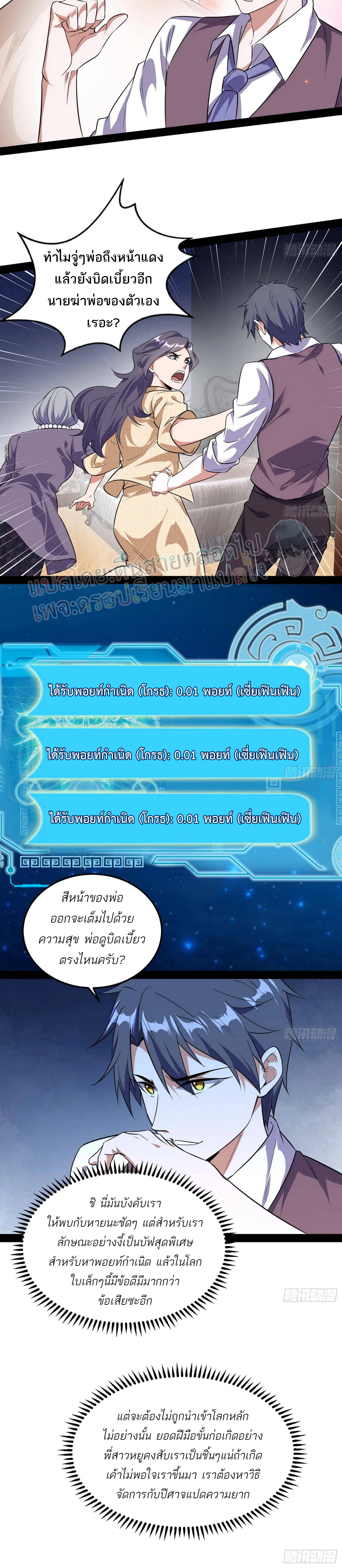 I’m an Evil God ตอนที่ 95 หน้า 2