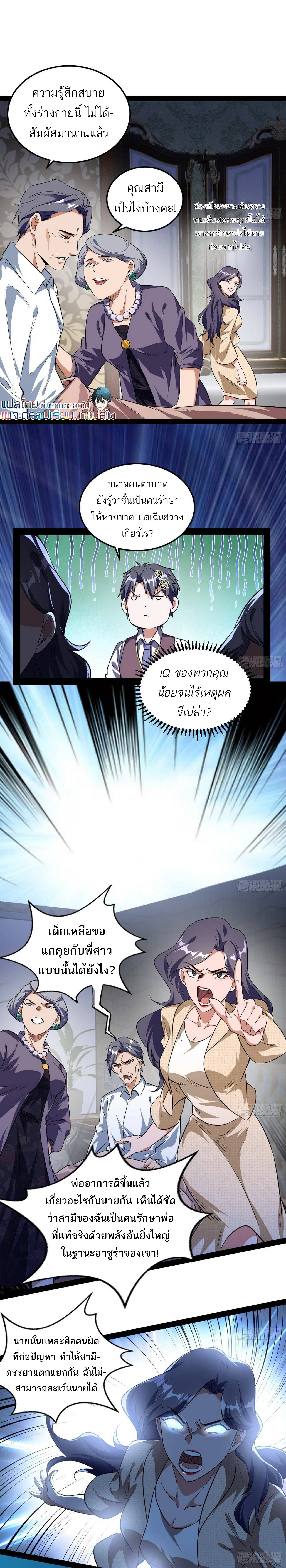 I’m an Evil God ตอนที่ 95 หน้า 3